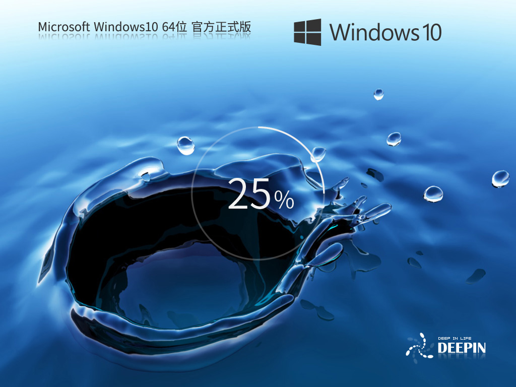 深度技术 Windows10 22H2 X64 最新正式版