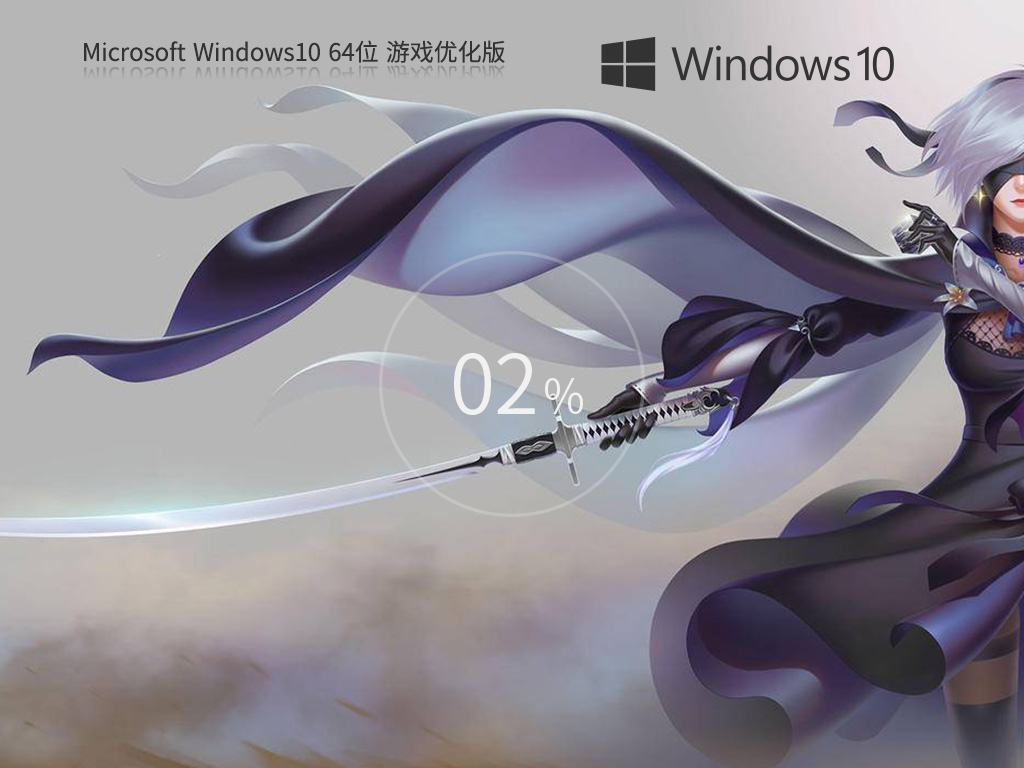 系统之家Windows10 64位游戏专用版系统镜像