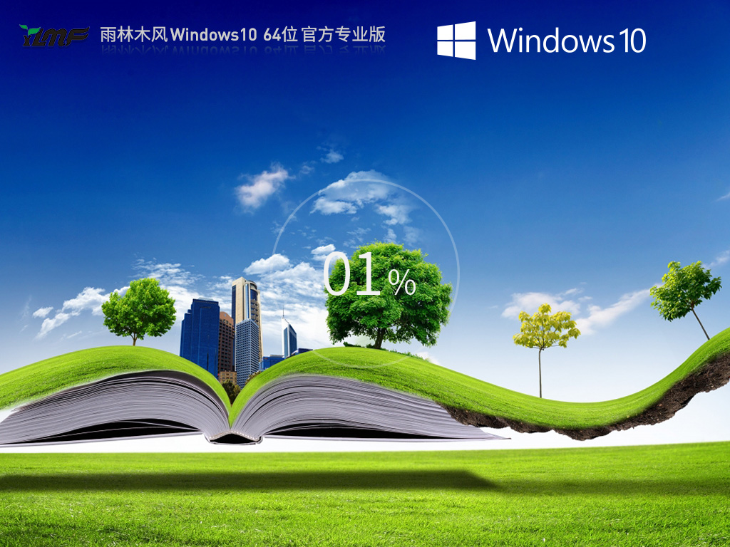 雨林木风 Windows10 22H2 X64 全新专业版