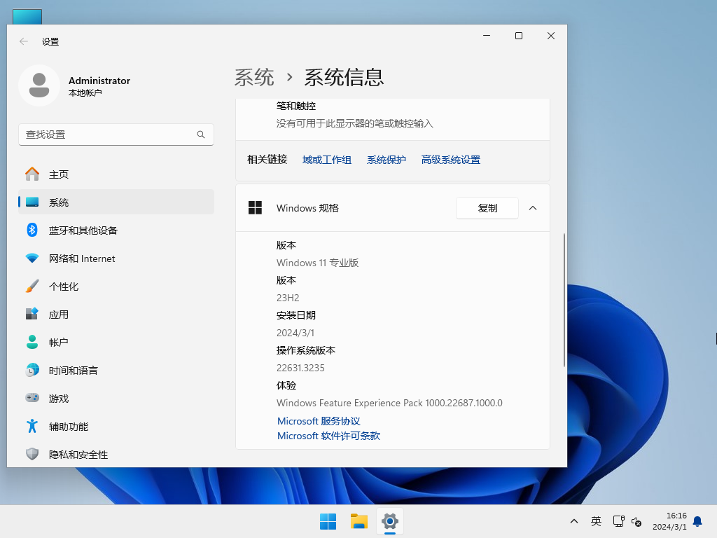 番茄花园Windows11 23H2中文专业版 V2024