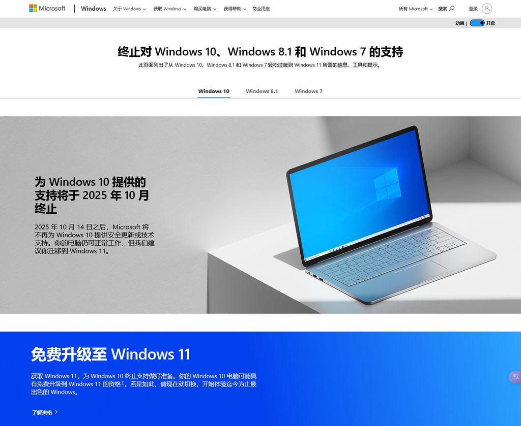 Win10将于2025年10月停止支持：微软呼吁用户尽快升级至Win11系统！