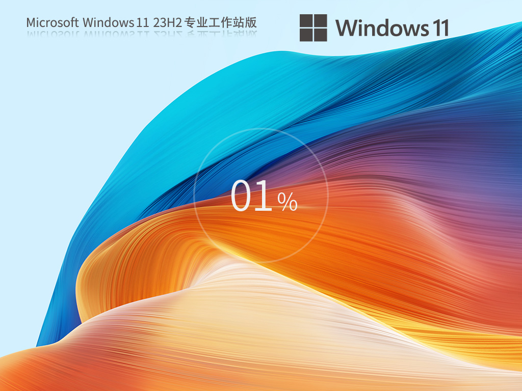 电脑公司 Win11 23H2 64位专业工作站版