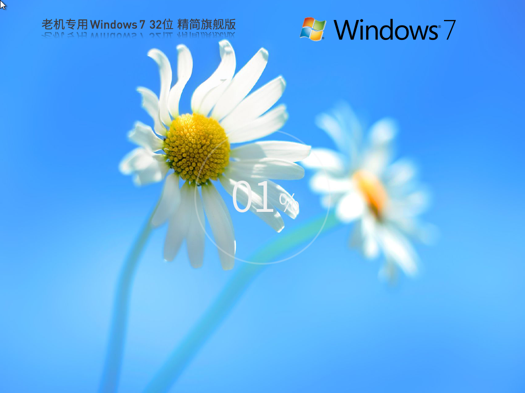 系统之家 Windows7 64位 精简旗舰版(超小镜像)