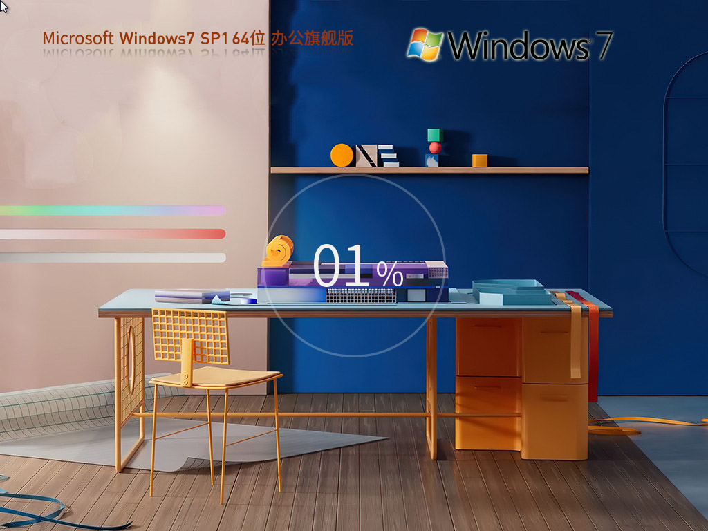 雨林木风 Windows7 64位 免费办公版