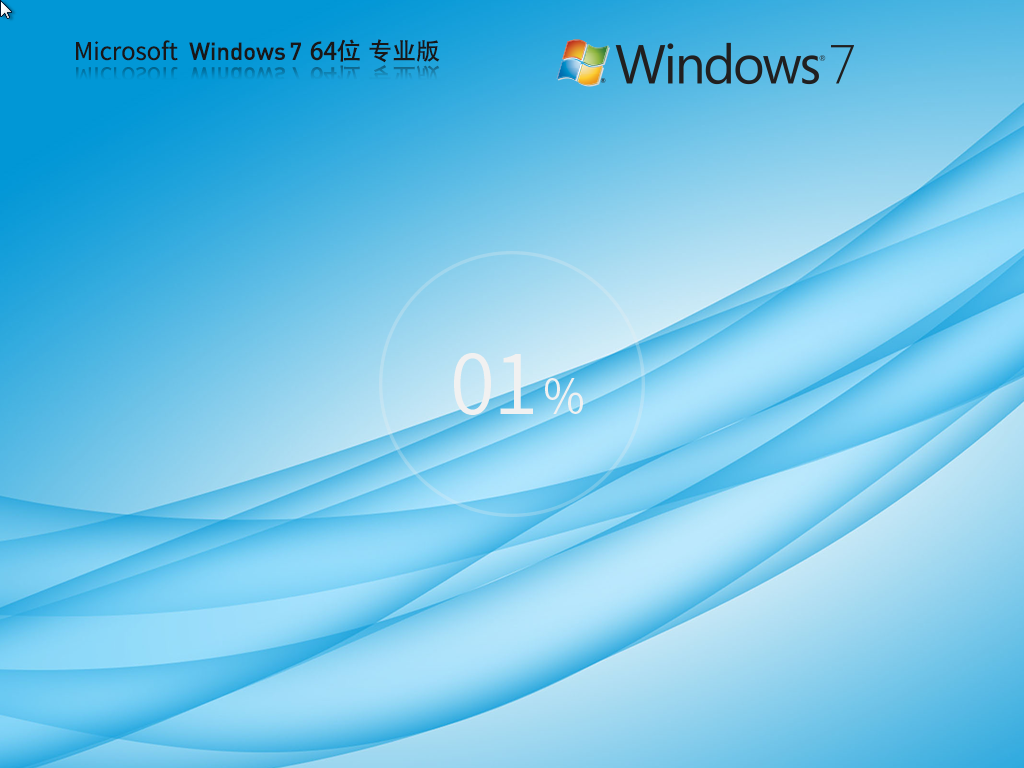 番茄花园 免费Windows7 64位 专业版镜像