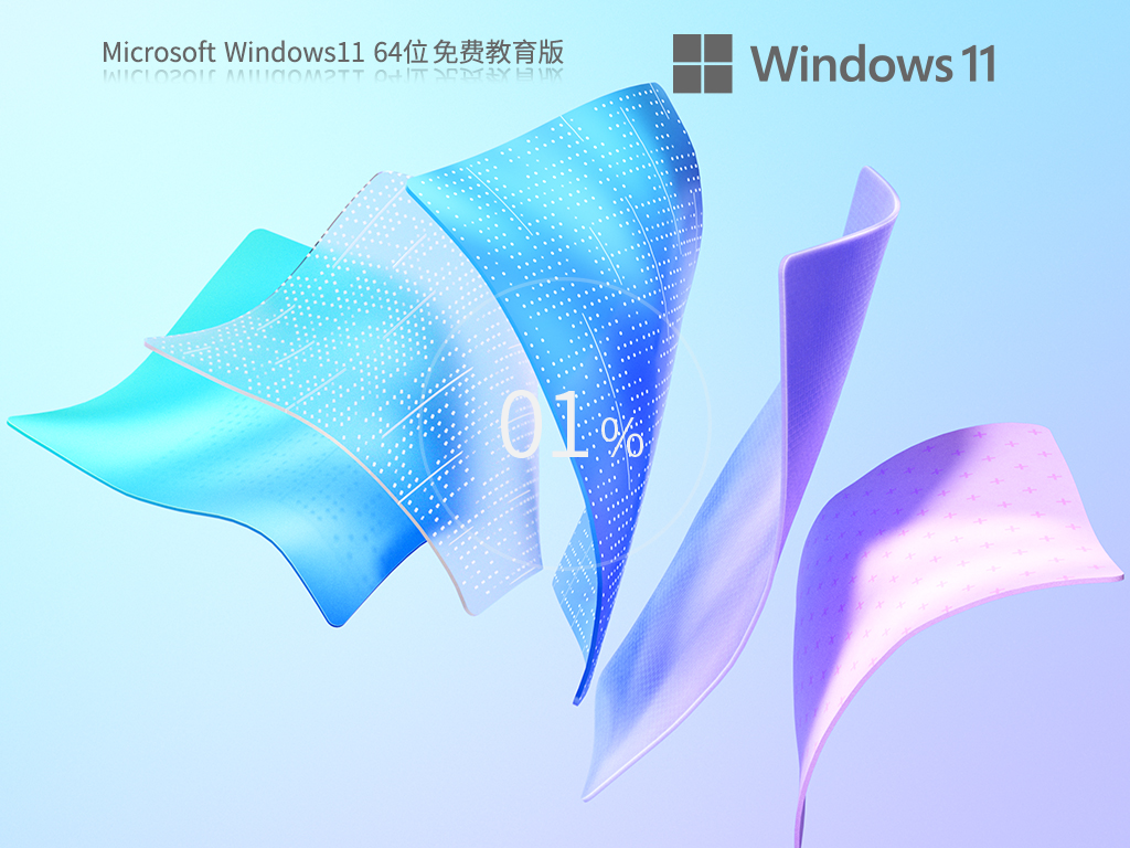 【教育专用】Win11 22H2专业教育版64位永久免费(稳定流畅)