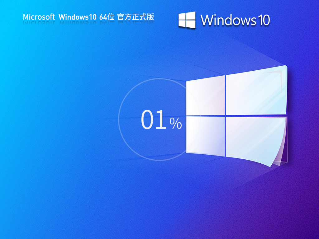 电脑公司 Windows10 22H2 官方专业版 V2024