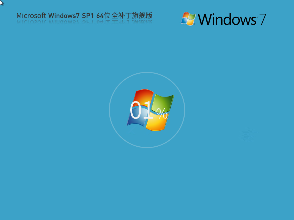 番茄花园 Microsoft Win7 64位 全补丁旗舰版