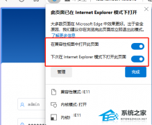 Win11旧版IE浏览器怎么打开-Win11打开老版IE浏览器的方法